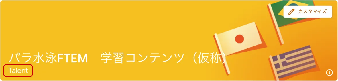 図：入室したクラスがTalentであることを確認