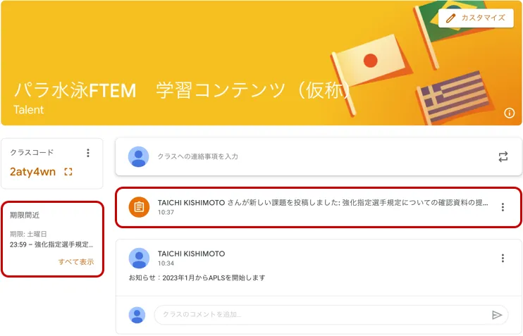 図：課題が投稿されるとトップ画面に掲載され、締切が近くなったものはページ左側に案内が表示される