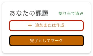 図：あなたの課題欄