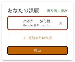 図：あなたの課題欄の提出ボタン